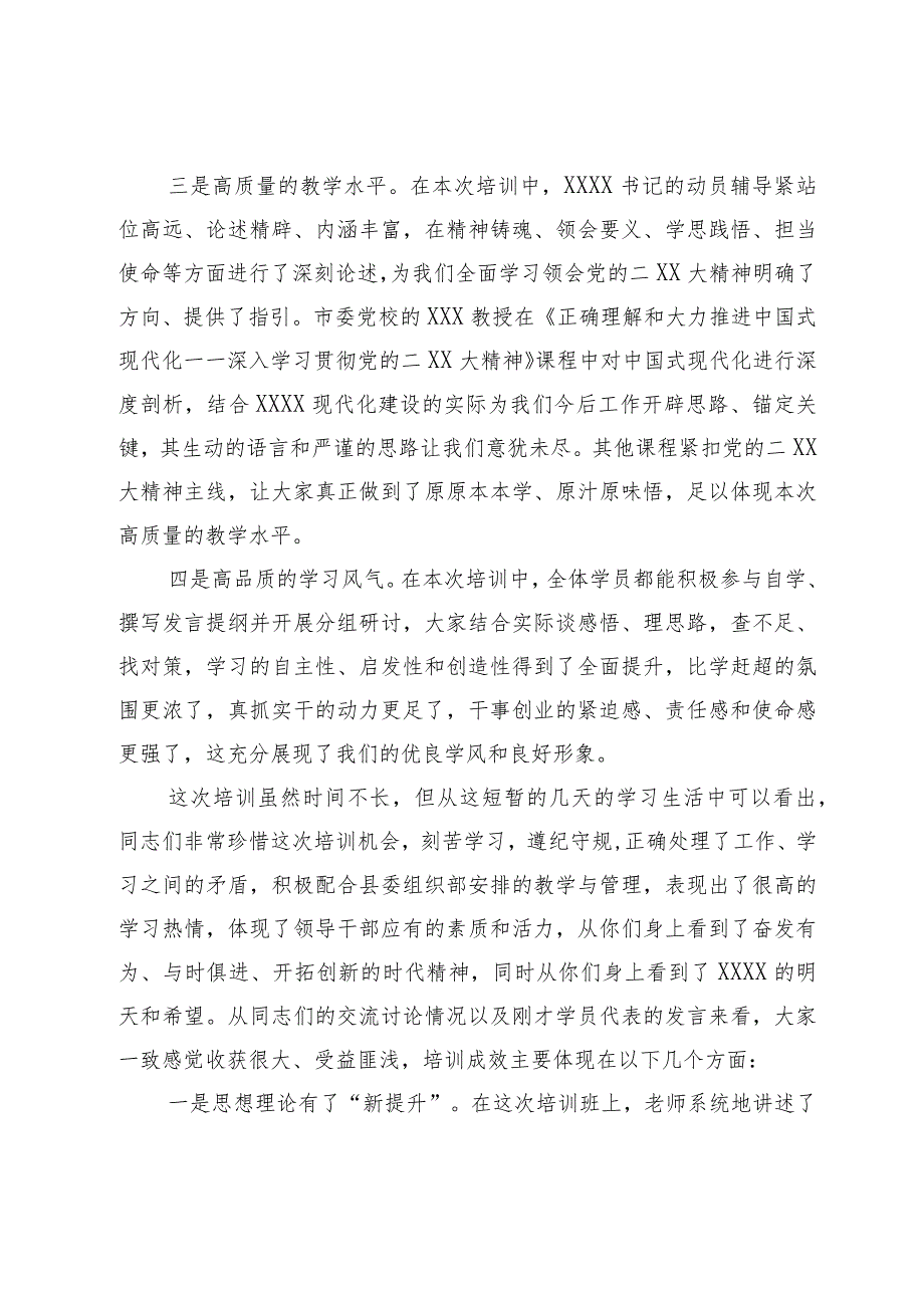 在县管干部2022－2023年农村党员冬训集中培训上的总结讲话.docx_第2页