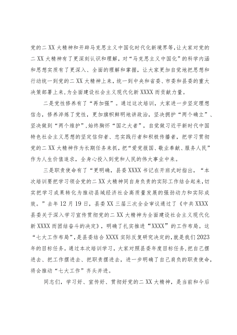 在县管干部2022－2023年农村党员冬训集中培训上的总结讲话.docx_第3页
