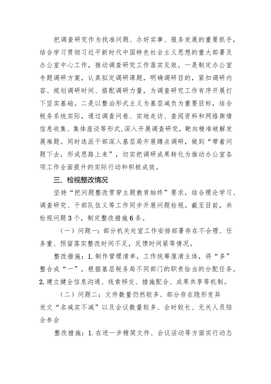党支部专题教育阶段性情况总结（共四篇）.docx_第2页