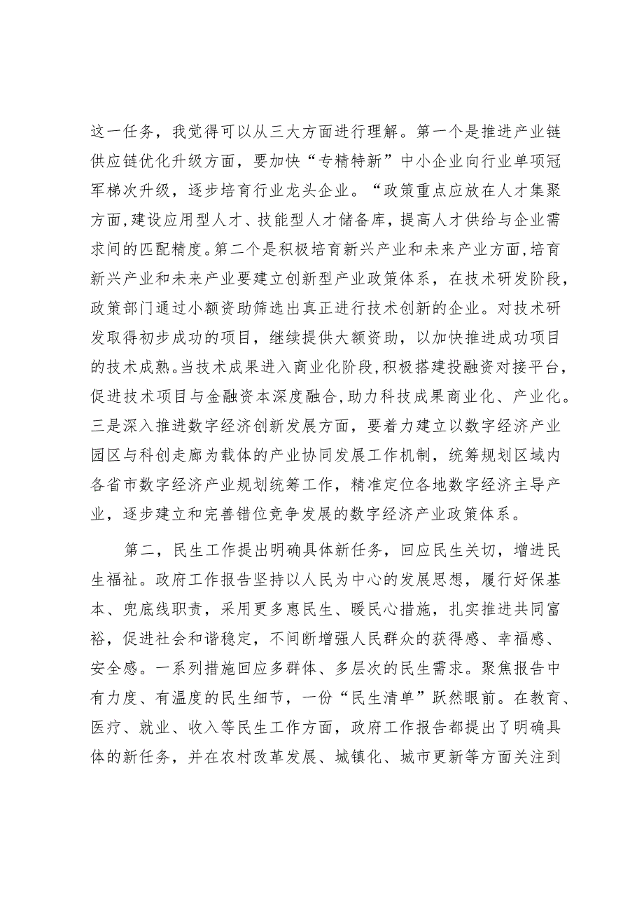 2024年全国“两会”精神学习感悟.docx_第2页