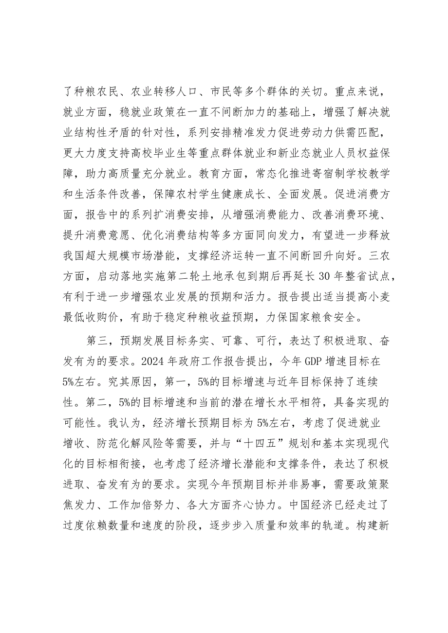 2024年全国“两会”精神学习感悟.docx_第3页