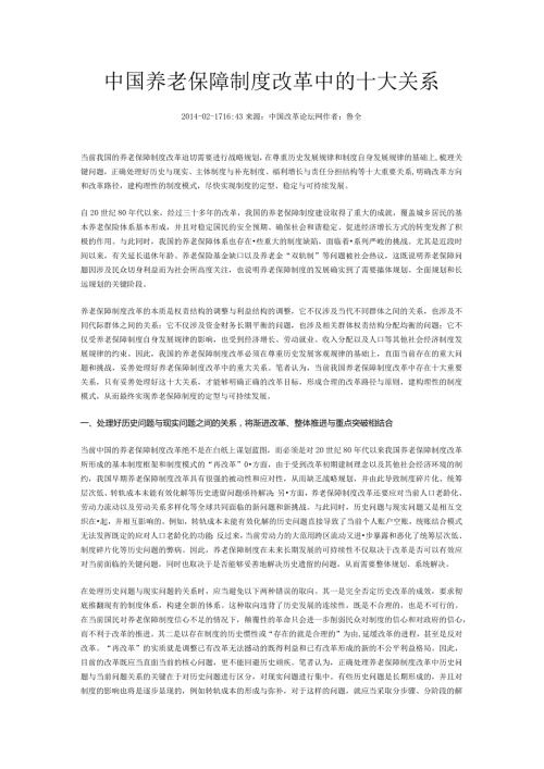 中国养老保障制度改革中的十大关系.docx