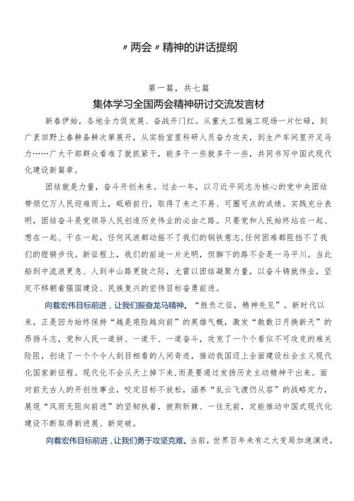 “两会”精神的讲话提纲.docx