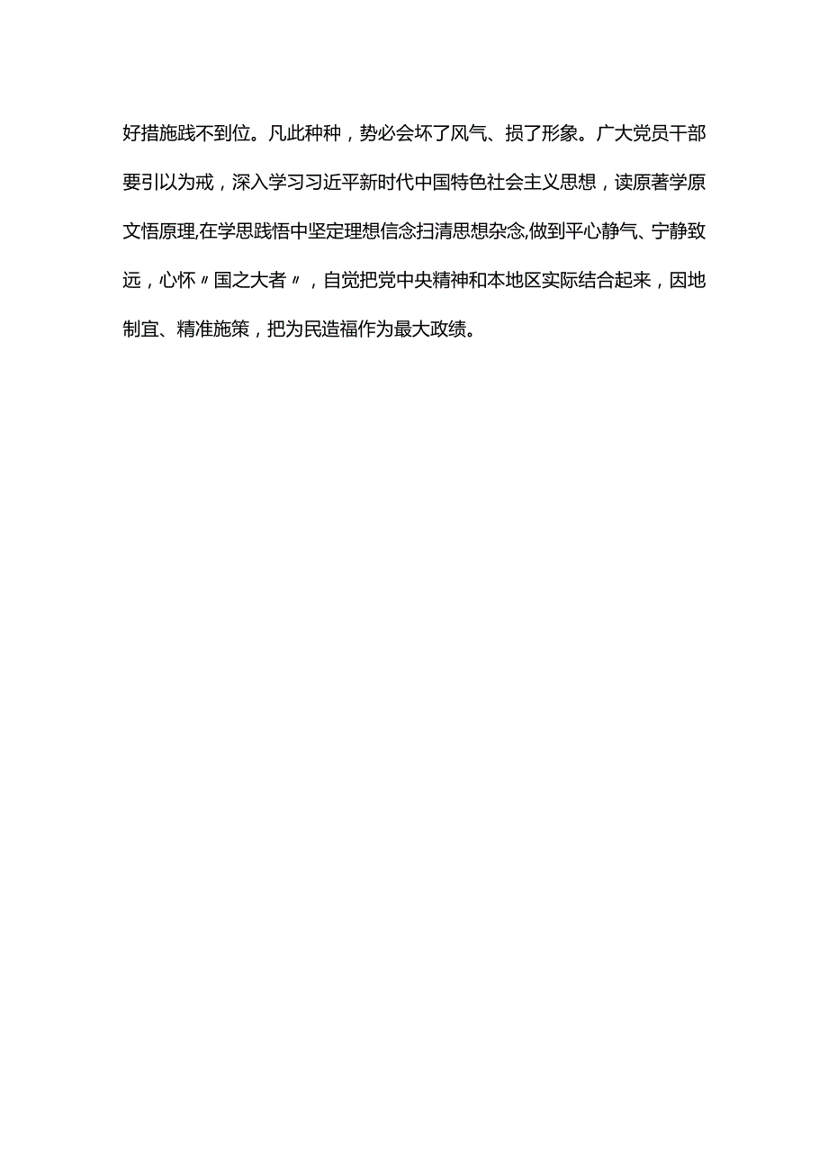党支部贯彻两会精神发言材料心得体会(精选）.docx_第3页