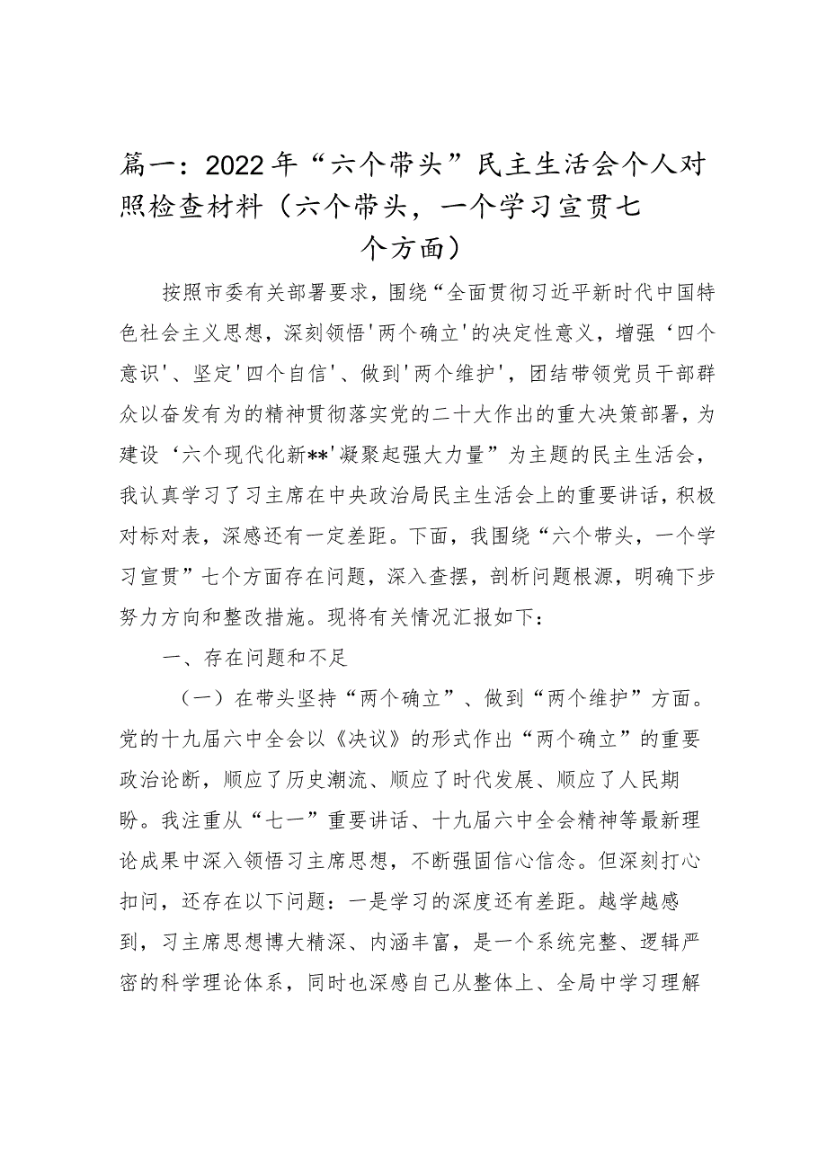 三篇——2022年领导干部“六个带头”民主组织生活会个人对照检查材料（含一个学习宣贯方面）.docx_第2页