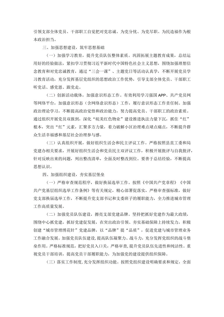 2024党支部党建工作计划.docx_第2页