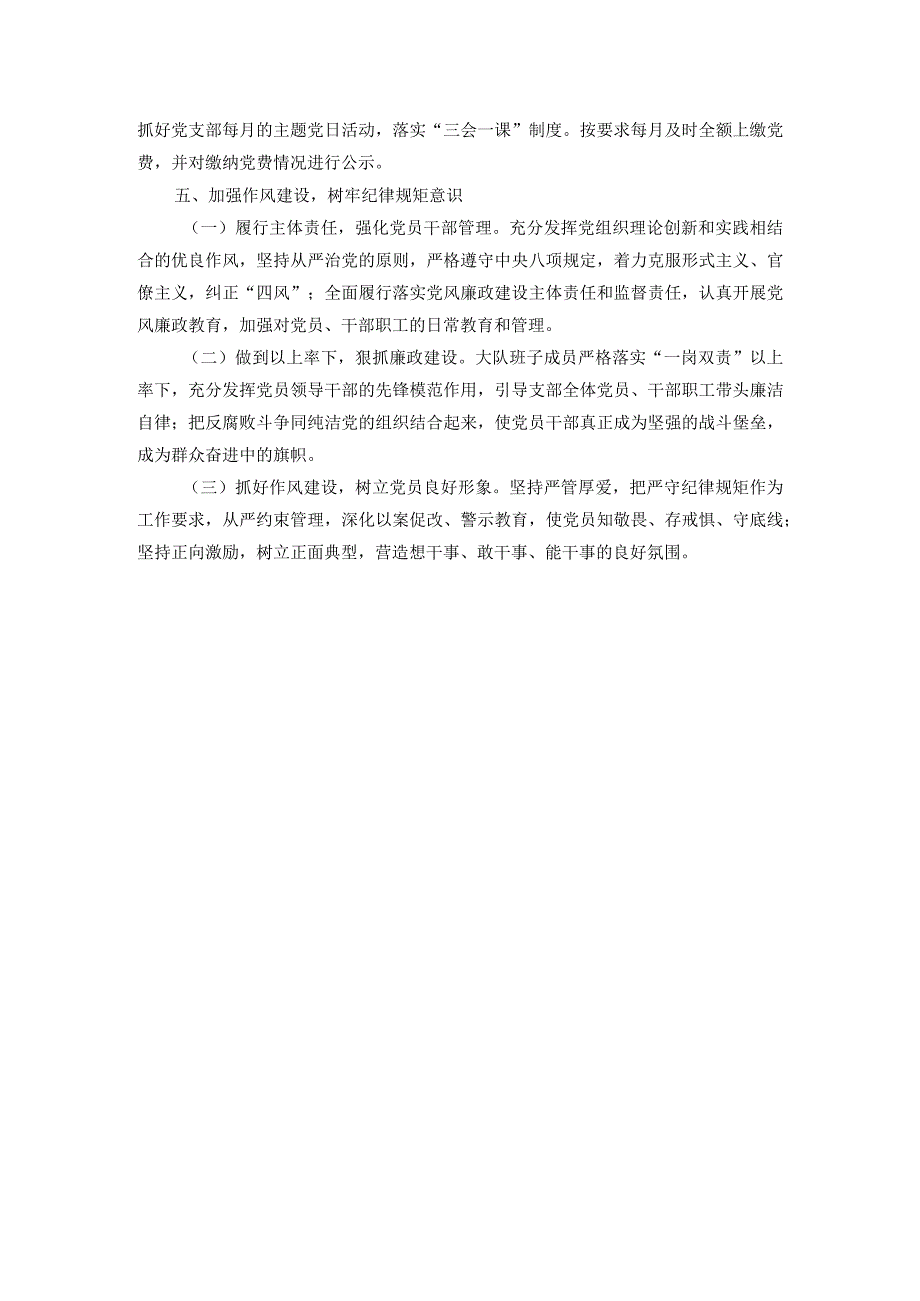 2024党支部党建工作计划.docx_第3页