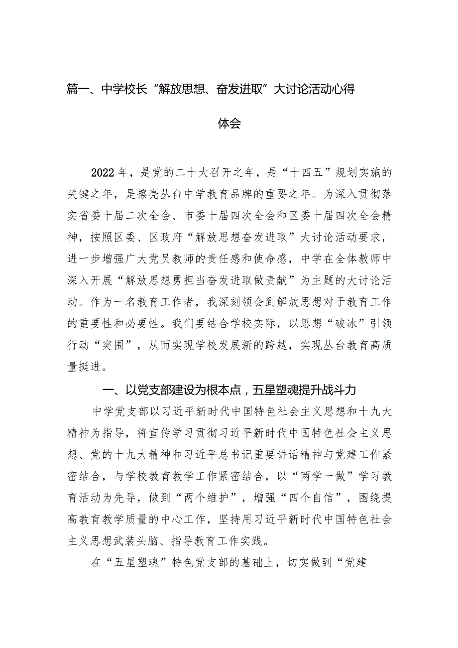 中学校长“解放思想、奋发进取”大讨论活动心得体会12篇（精选版）.docx_第3页