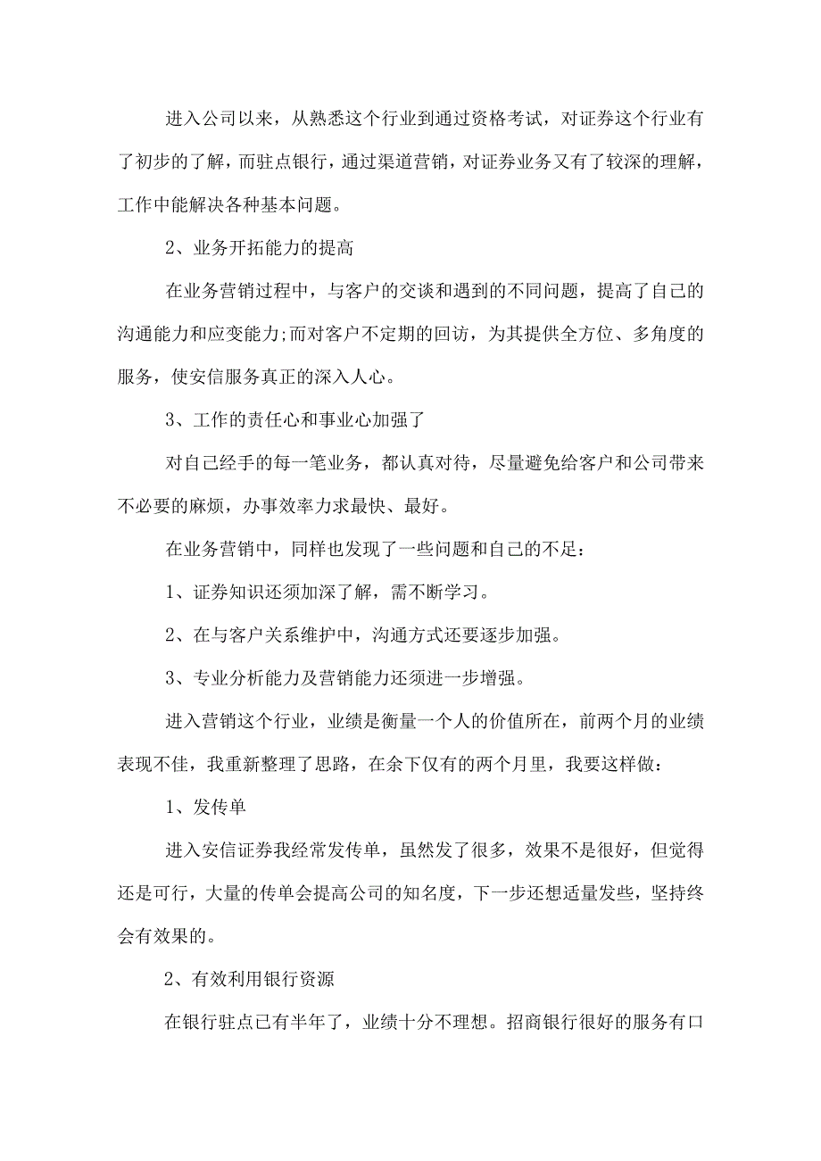 证券公司员工上半年工作总结.docx_第3页