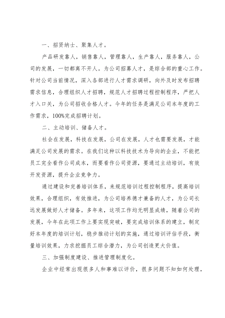 综合管理部计划范文（35篇）.docx_第2页