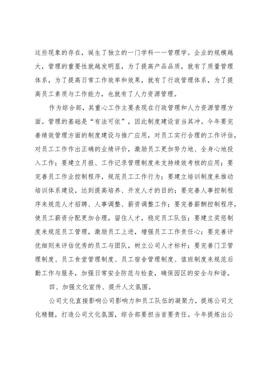 综合管理部计划范文（35篇）.docx_第3页