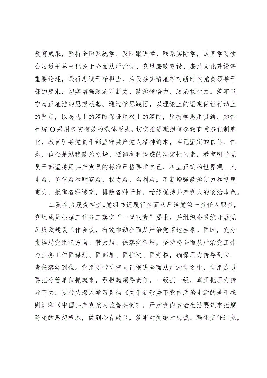 在2024年全面从严治党暨党风廉政建设工作会议上的主持词(1).docx_第3页
