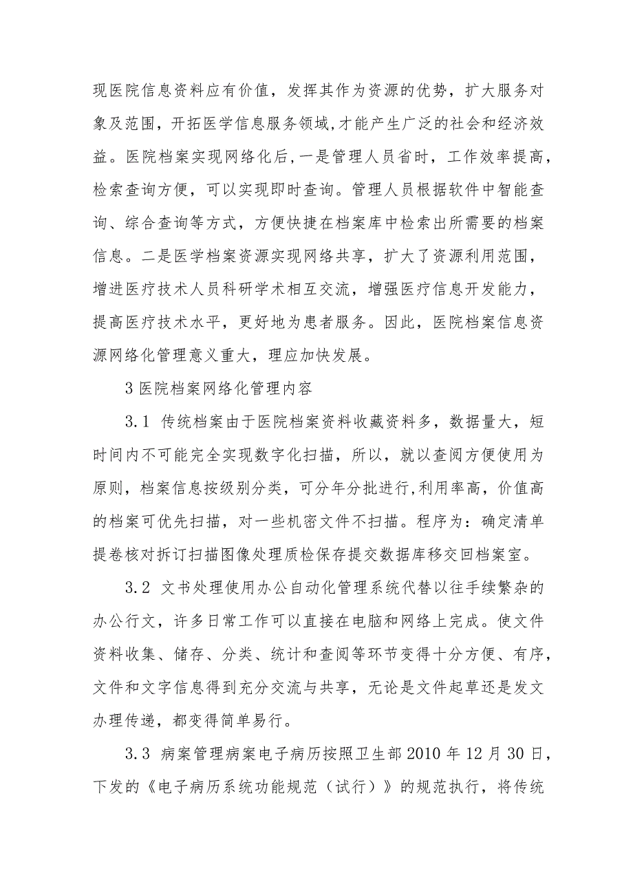 医院2024档案管理网格化管理方案八篇.docx_第2页