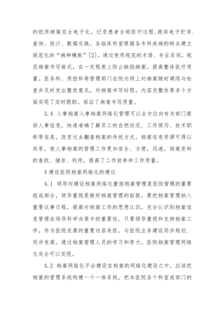 医院2024档案管理网格化管理方案八篇.docx_第3页