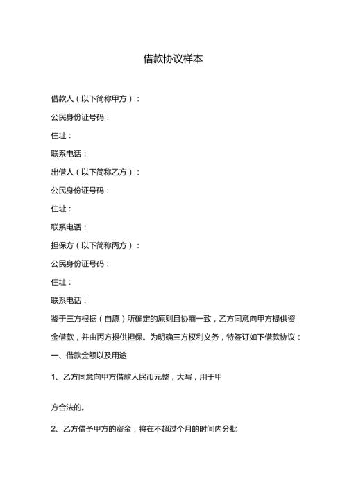借款协议样本.docx