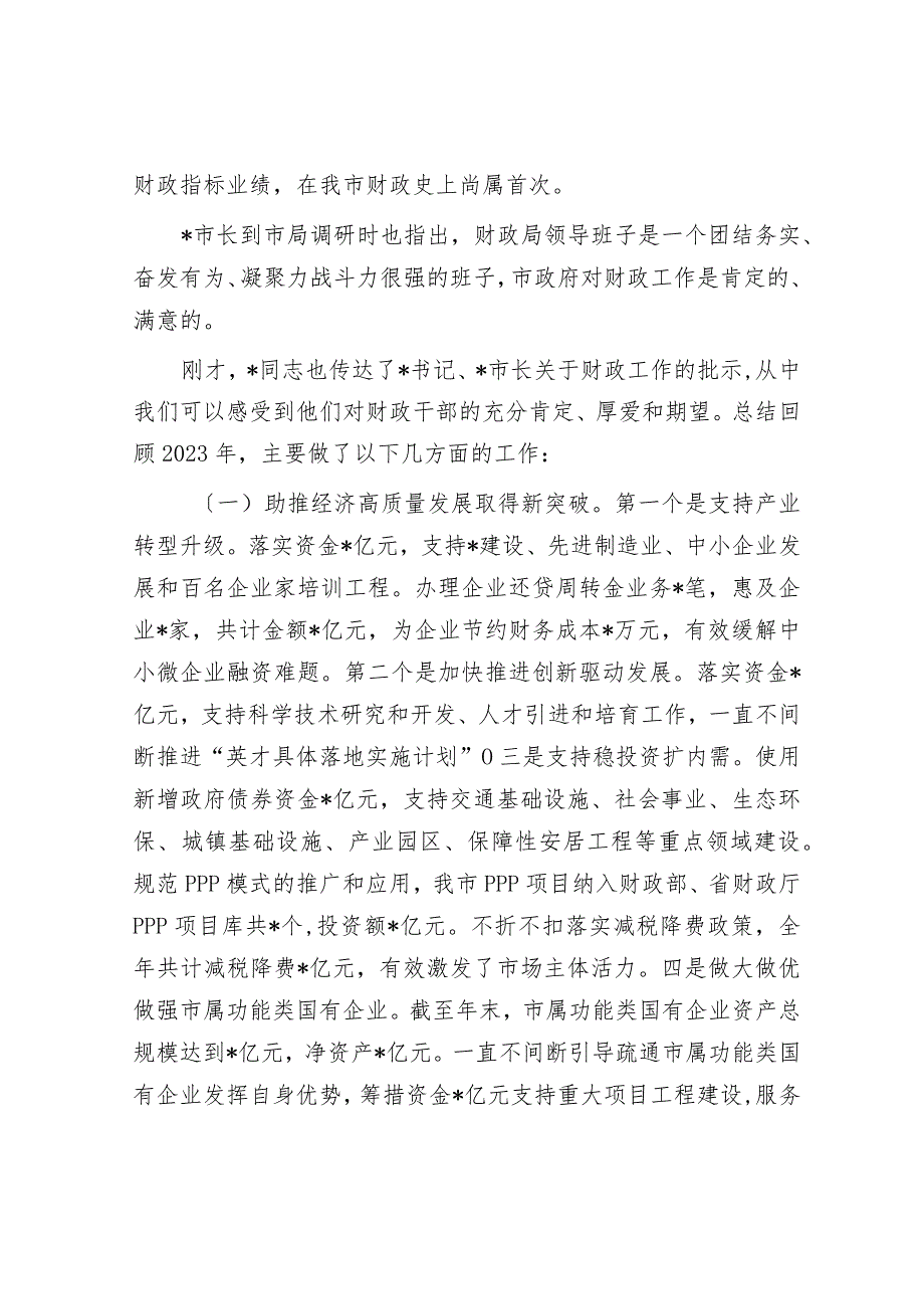 在全市财政工作会议上的讲话.docx_第2页