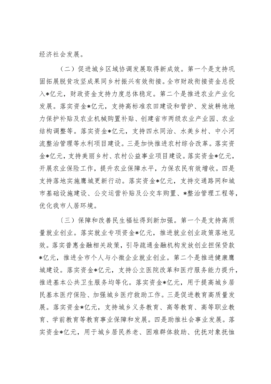 在全市财政工作会议上的讲话.docx_第3页