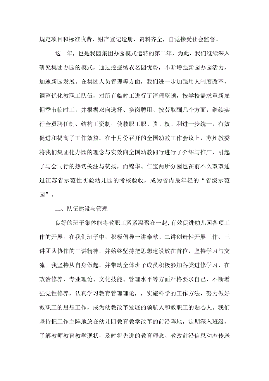 幼儿园年终／工作总结(33).docx_第2页