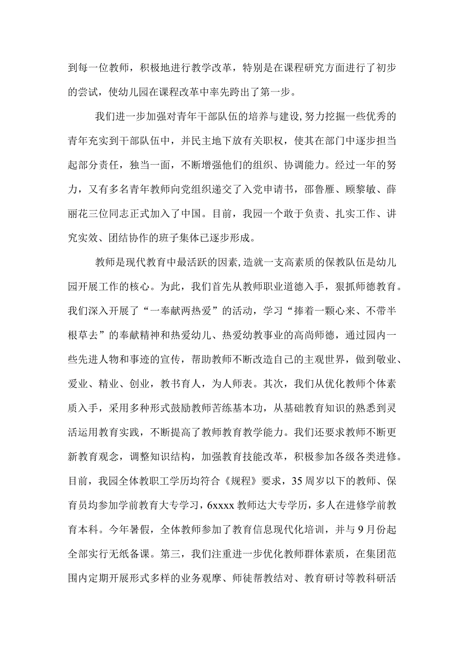 幼儿园年终／工作总结(33).docx_第3页