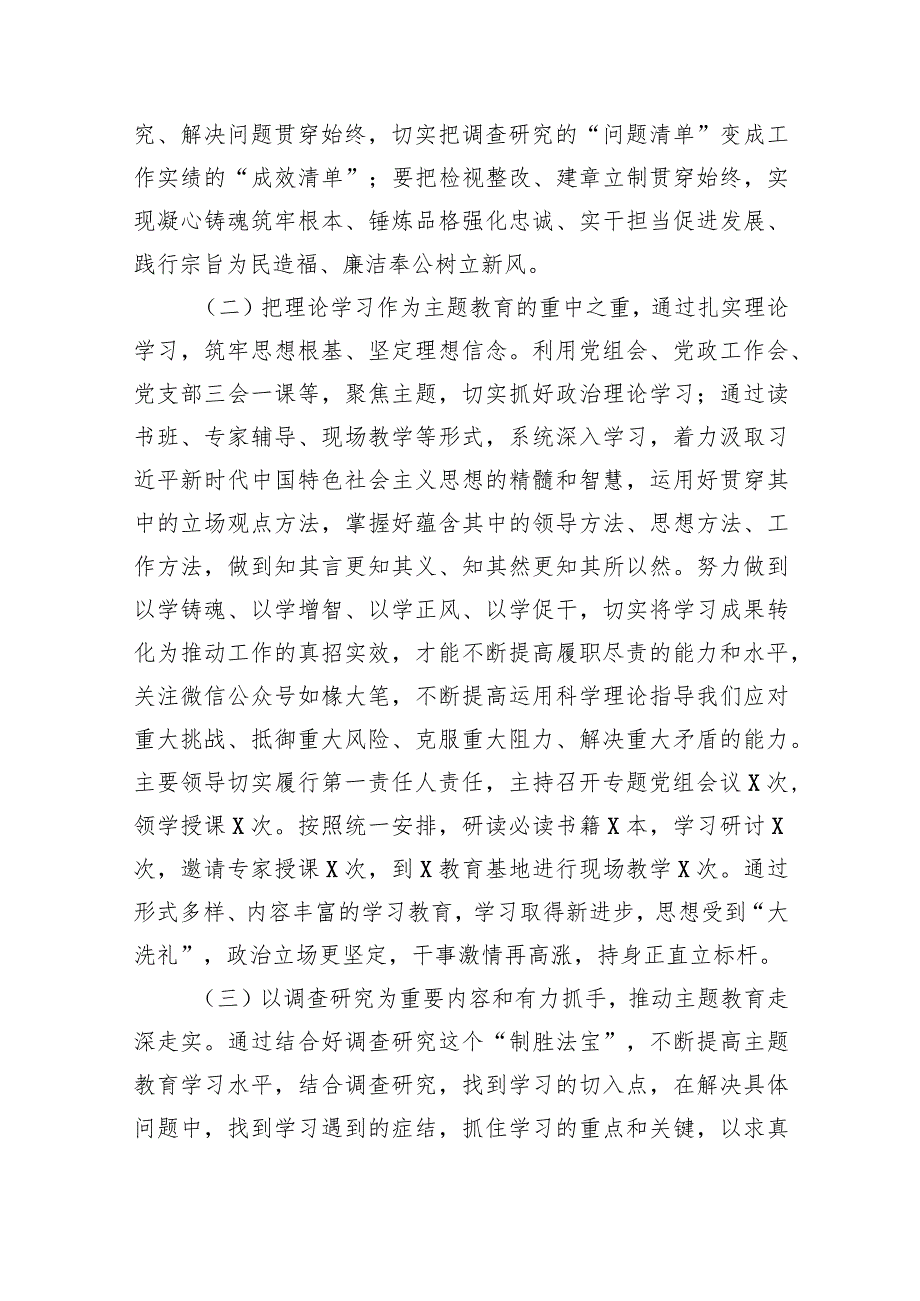 第二批专题教育开展情况自查报告【九篇精选】供参考.docx_第2页