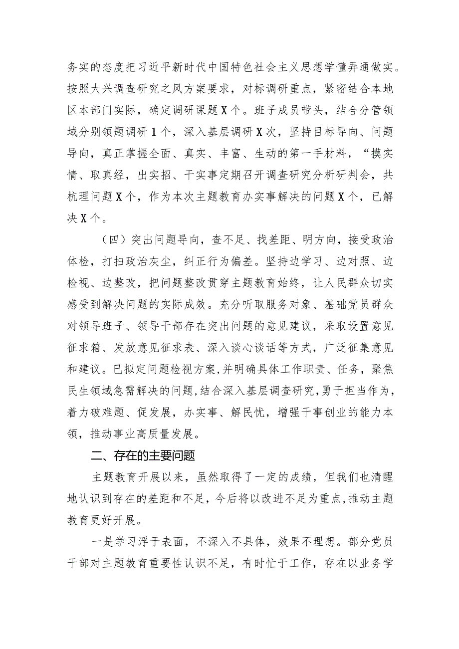 第二批专题教育开展情况自查报告【九篇精选】供参考.docx_第3页