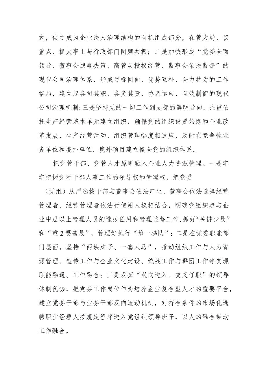 公司党员干部个人深刻把握国有经济和国有企业高质量发展根本遵循研讨发言5篇（2024年）.docx_第2页