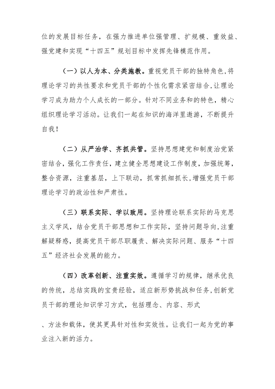 2024年3月理论学习中心组学习计划.docx_第2页