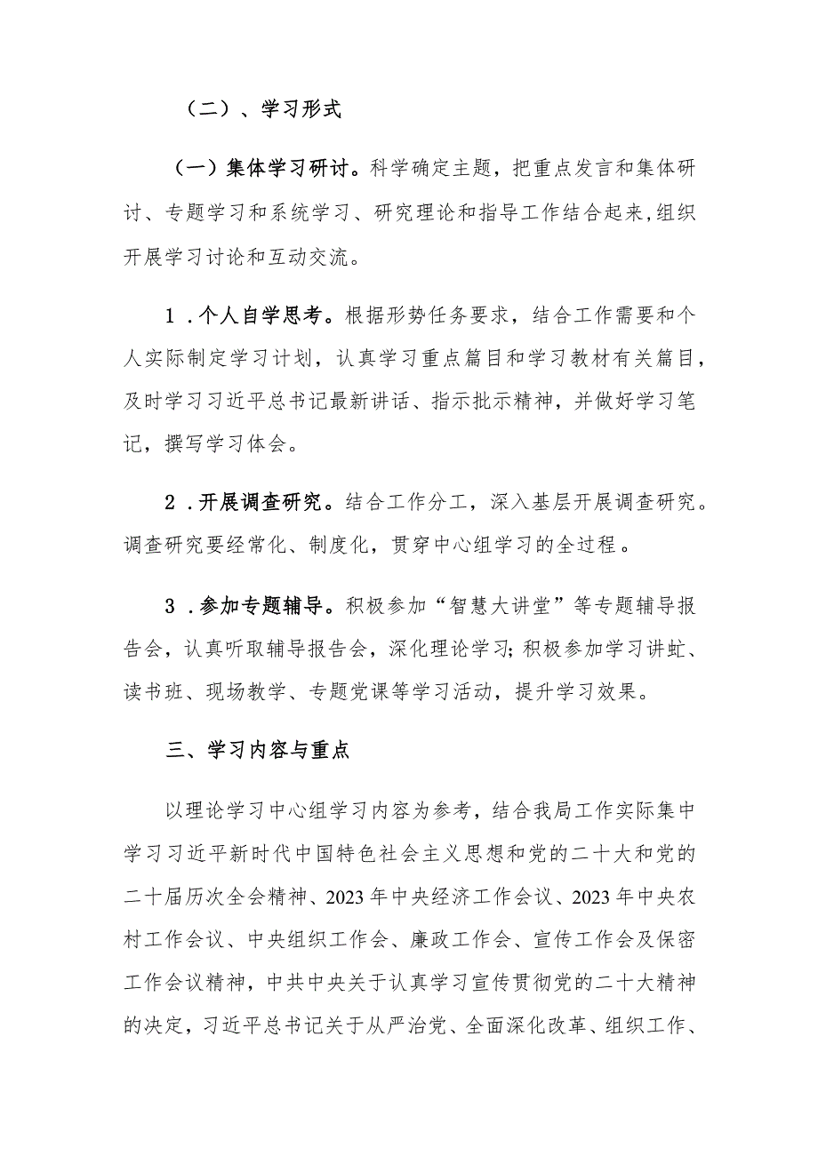 2024年3月理论学习中心组学习计划.docx_第3页