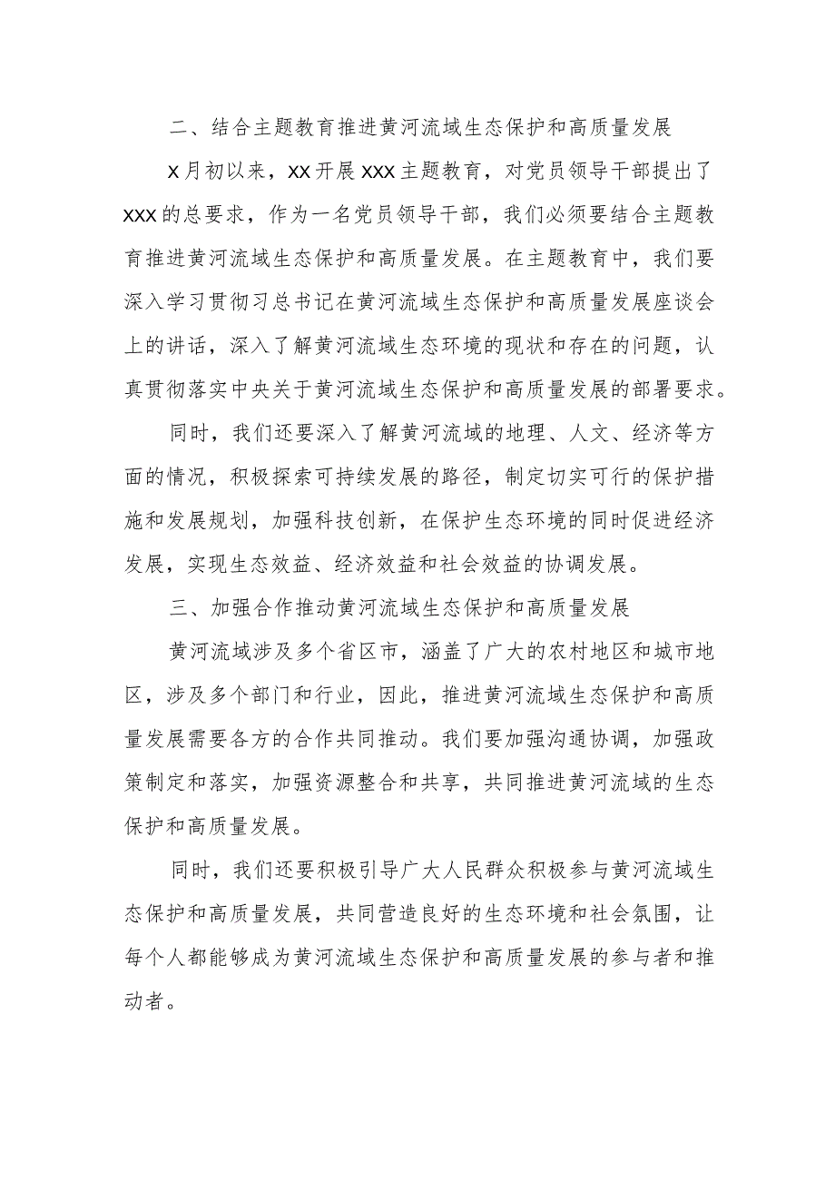 在推进黄河流域生态保护和高质量发展学习研讨会上的发言1.docx_第2页