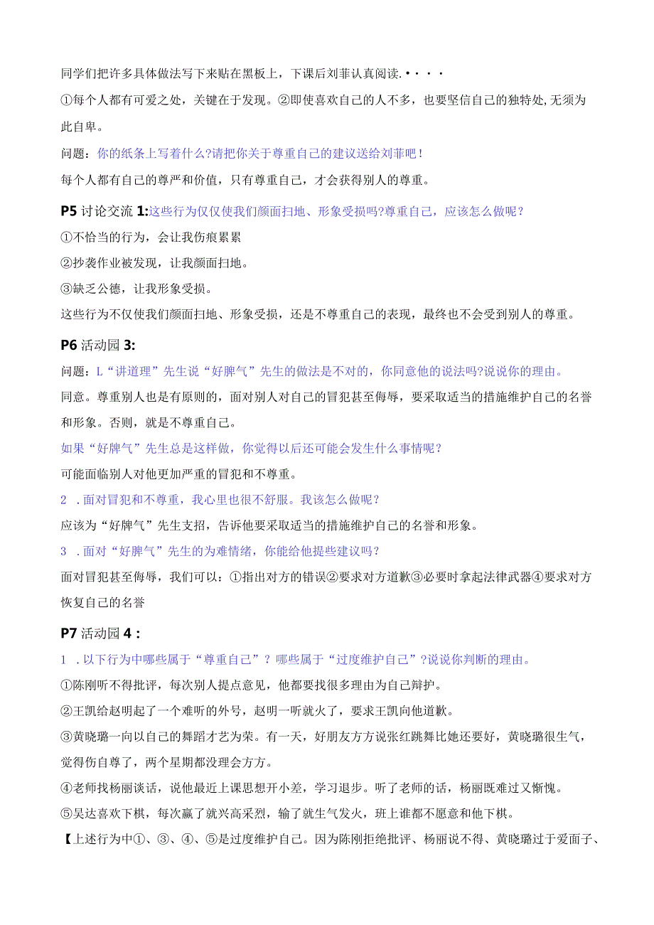 部编道德与法治六年级下册案例分析题归纳集锦+精品测试题汇集.docx_第2页