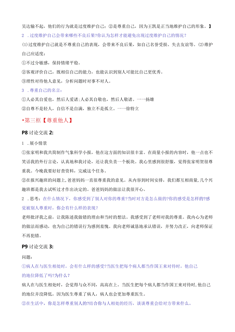 部编道德与法治六年级下册案例分析题归纳集锦+精品测试题汇集.docx_第3页