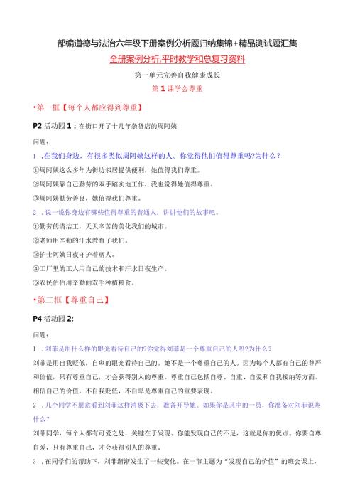 部编道德与法治六年级下册案例分析题归纳集锦+精品测试题汇集.docx