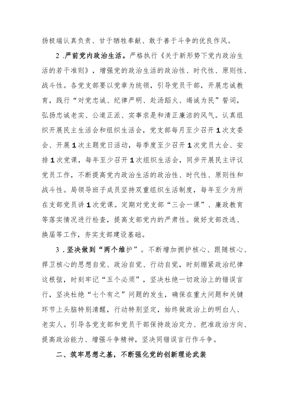 XX应急局2022党建工作要点.docx_第2页