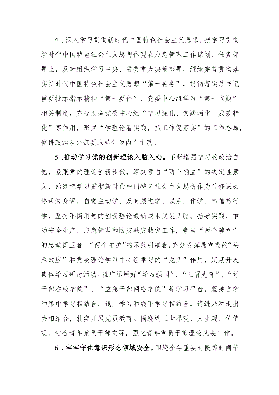 XX应急局2022党建工作要点.docx_第3页