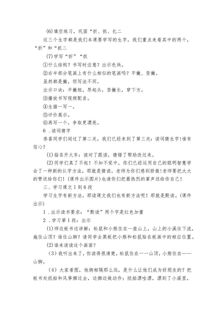 23 纸船和风筝 一等奖创新教学设计2.docx_第2页