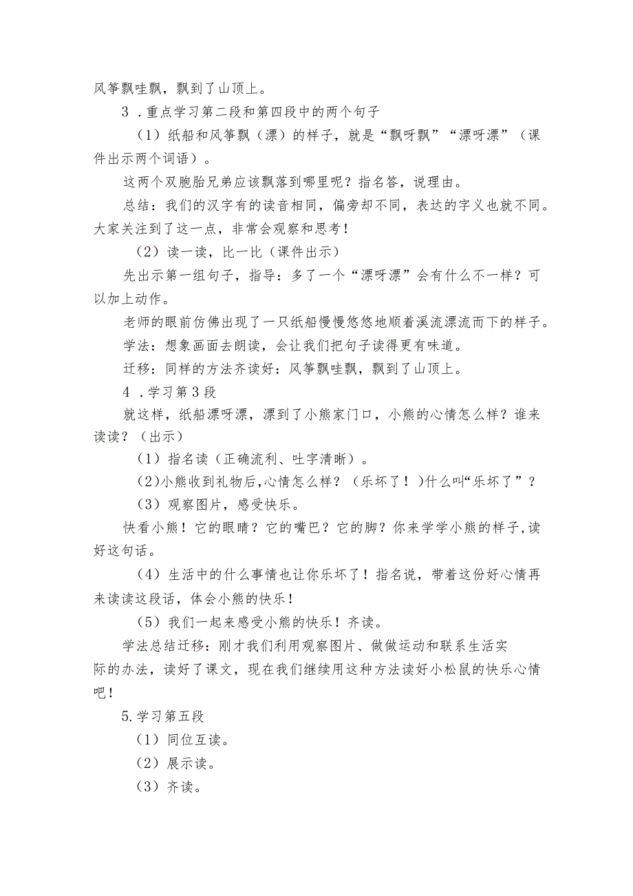 23 纸船和风筝 一等奖创新教学设计2.docx_第3页