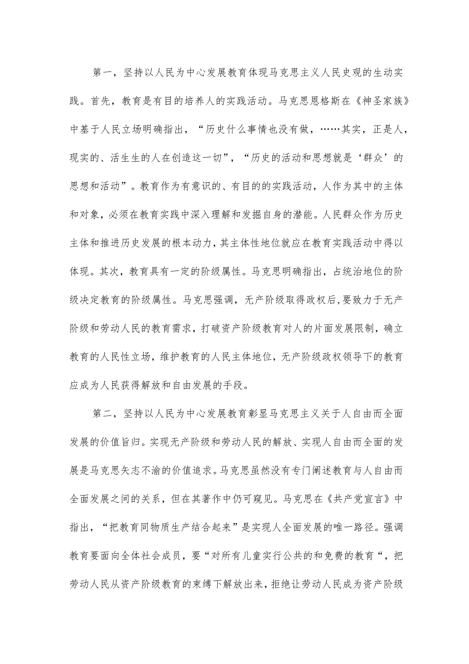 坚持“以人民为中心”开启教育新征程专题党课讲稿.docx_第2页