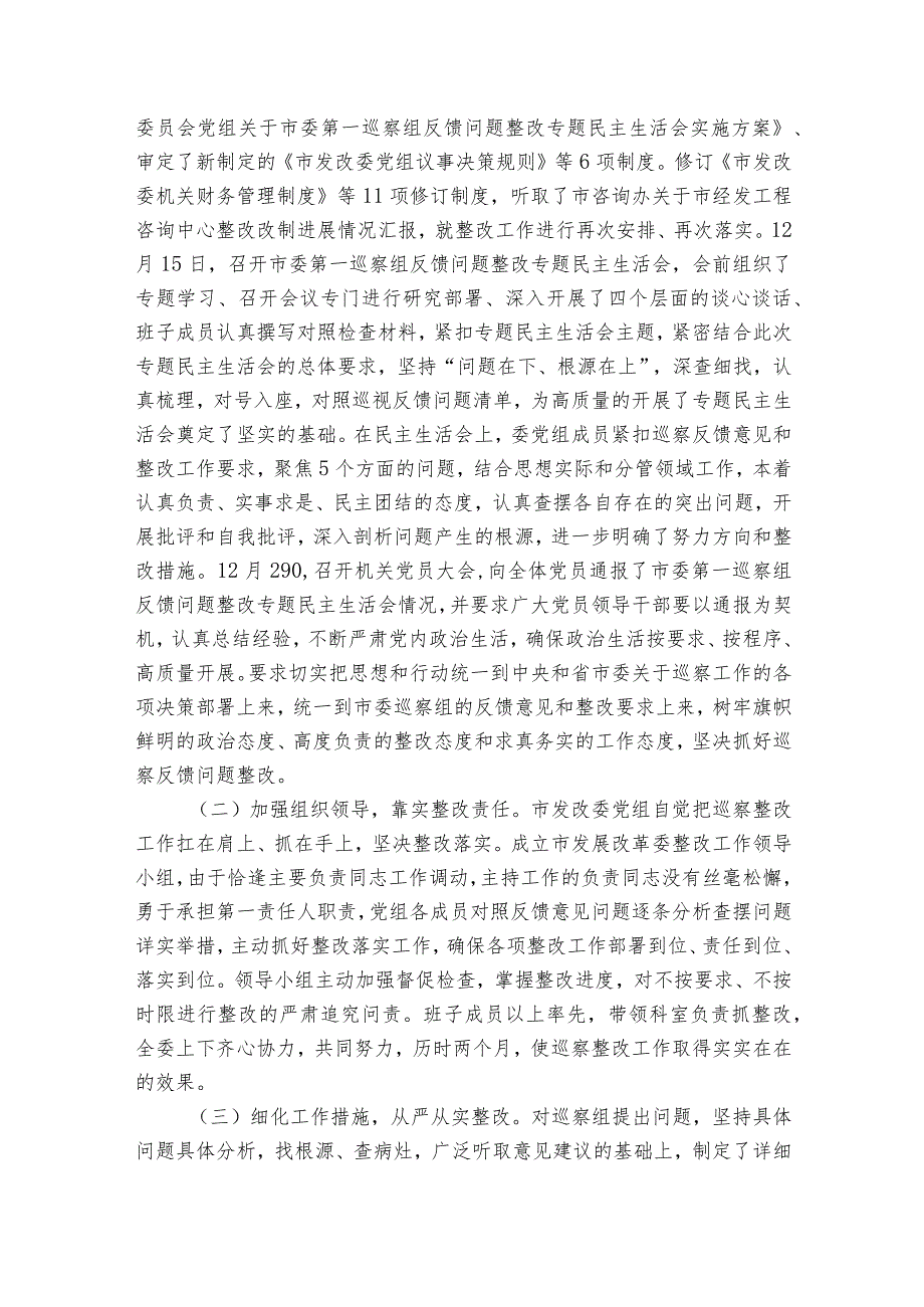 巡察整改进展情况报告范文九篇.docx_第2页