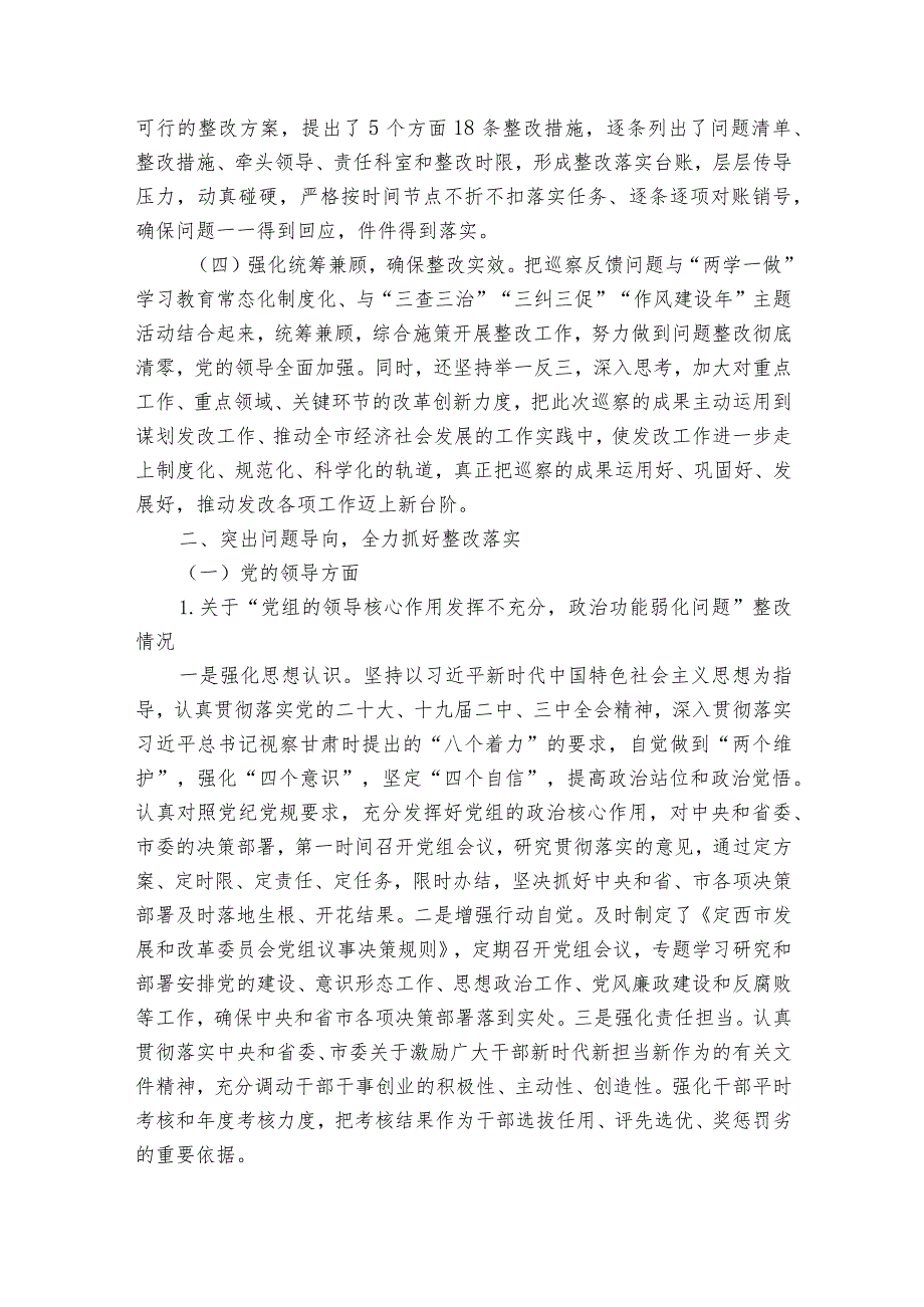 巡察整改进展情况报告范文九篇.docx_第3页