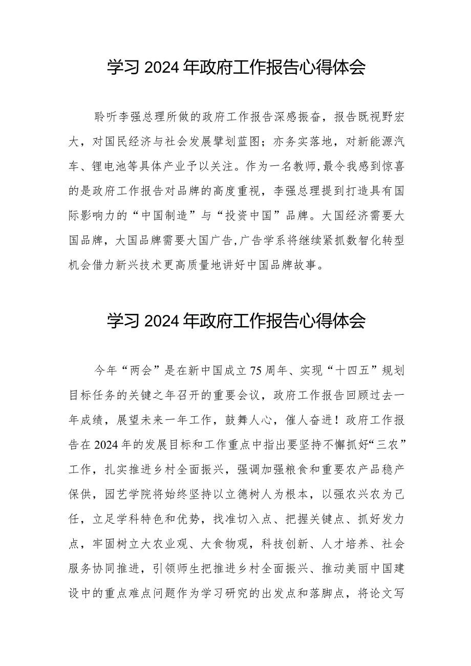 2024两会学习《政府工作报告》的心得体会范文合集40篇.docx_第2页