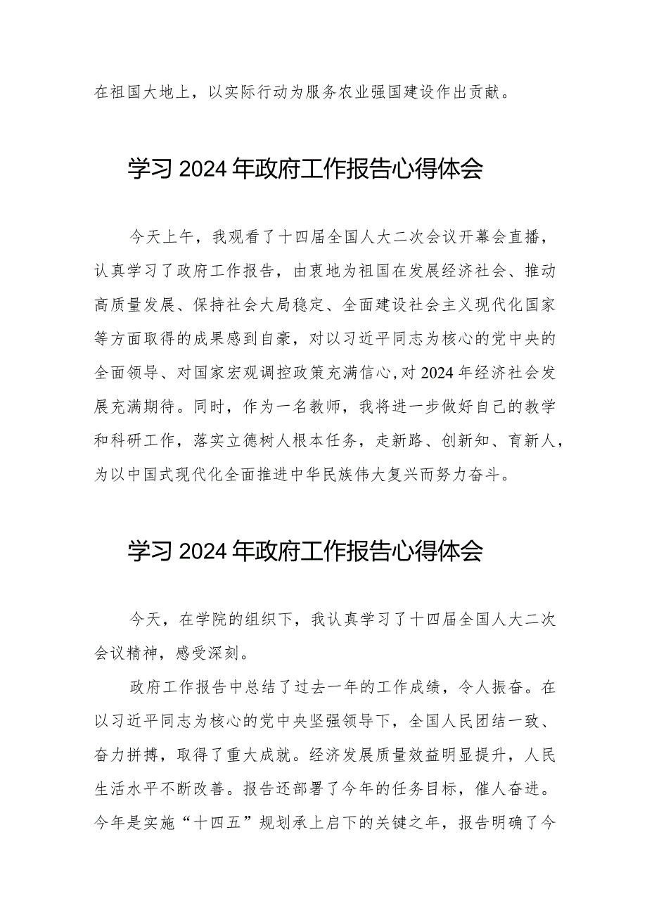 2024两会学习《政府工作报告》的心得体会范文合集40篇.docx_第3页