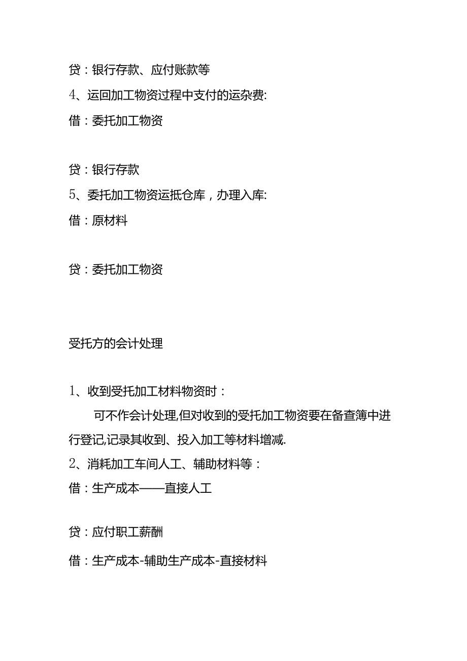记账实操委托加工物资的会计处理.docx_第2页