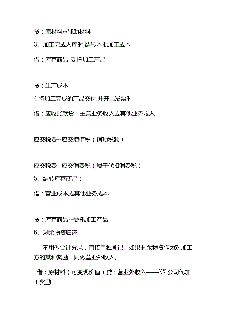 记账实操委托加工物资的会计处理.docx_第3页