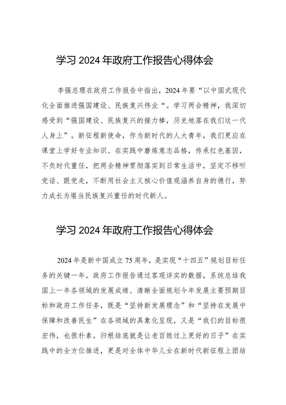 2024年观看李强总理作政府工作报告的学习体会六十篇.docx_第1页