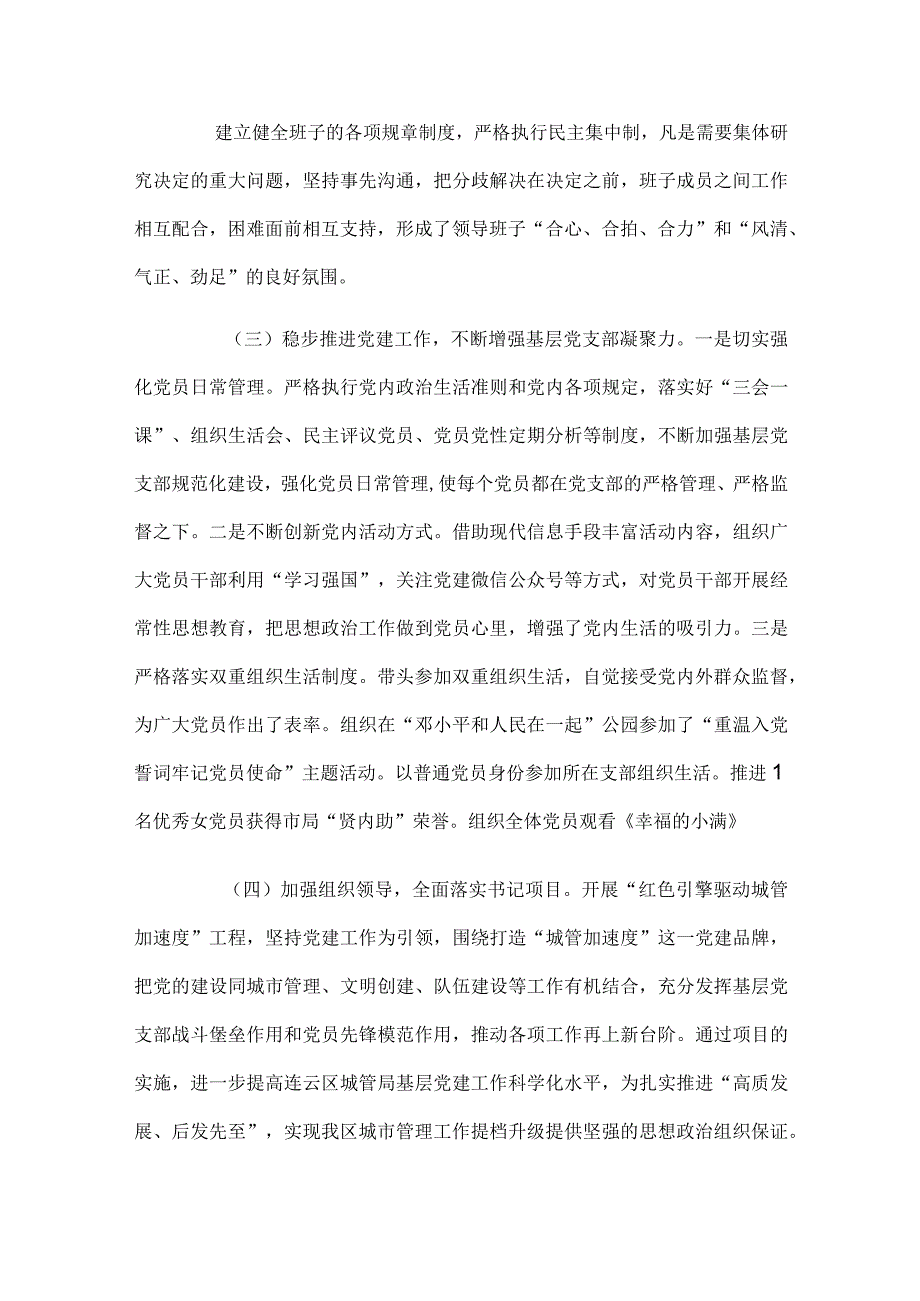 2024年法院党组书记抓基层党建工作述职报告四篇.docx_第2页