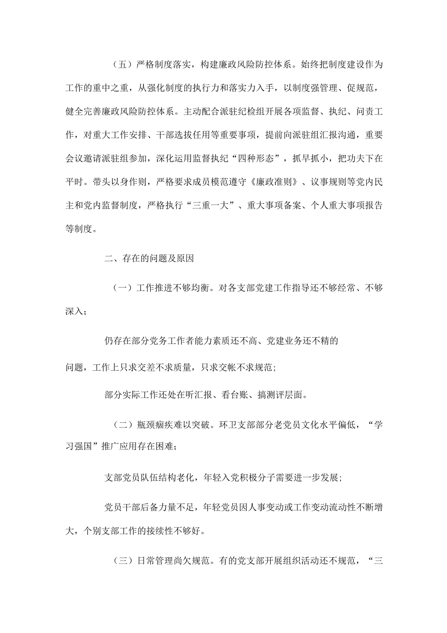 2024年法院党组书记抓基层党建工作述职报告四篇.docx_第3页