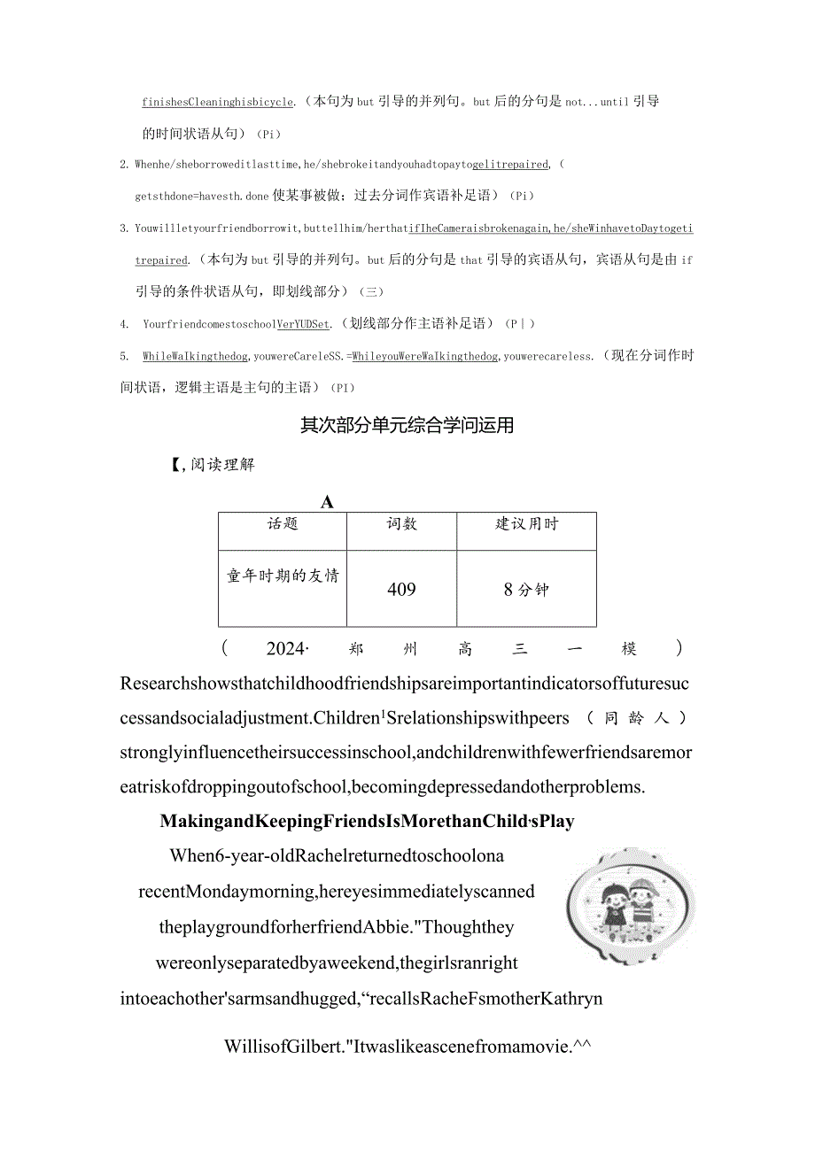 2024一轮复习人教版必修一Unit1Friendship单元学案（15页word版）.docx_第3页