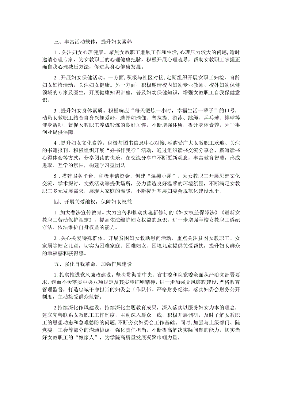 妇委会2024工作要点.docx_第2页