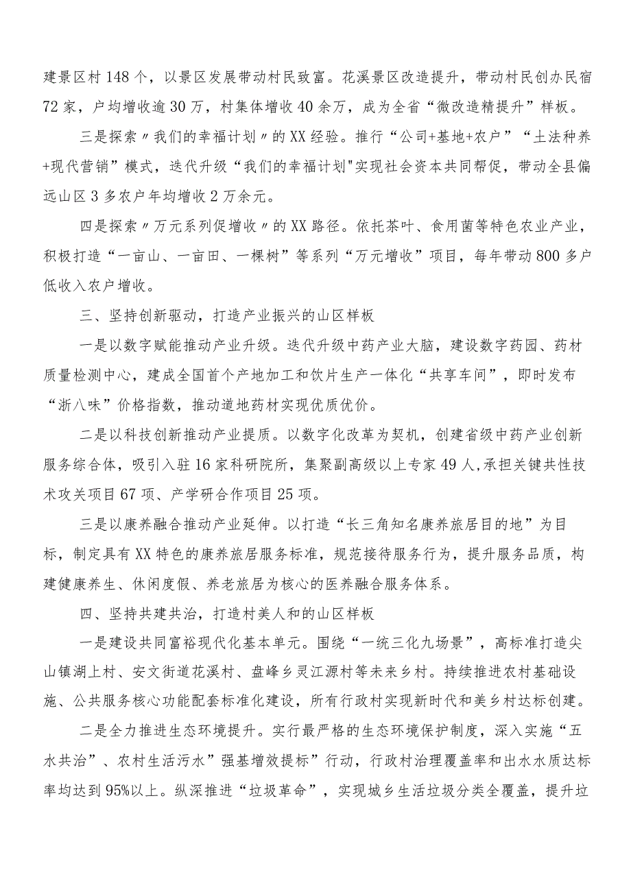 （8篇）“千村示范、万村整治”工程（“千万工程”）经验的研讨交流发言提纲、心得体会.docx_第2页