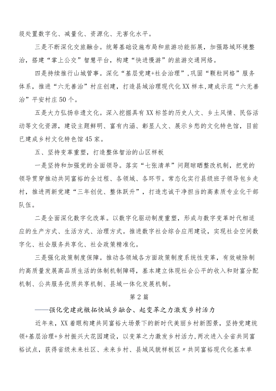 （8篇）“千村示范、万村整治”工程（“千万工程”）经验的研讨交流发言提纲、心得体会.docx_第3页